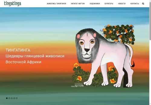 tingatinga.ru capture - 2025-06-25 22:37:01