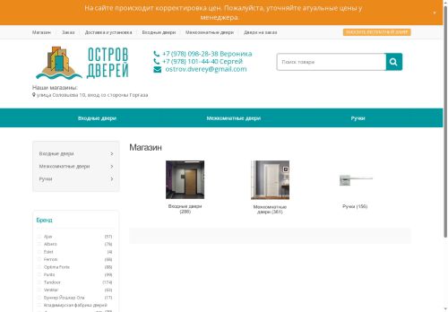 ostrov-dverey.ru capture - 2025-06-25 22:55:58