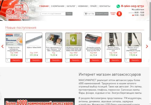 maximarket36.ru capture - 2025-06-25 23:58:19