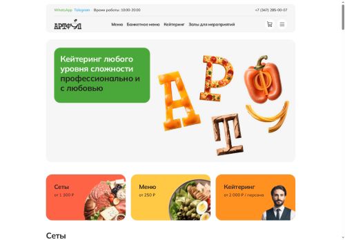 artfood.su capture - 2025-06-26 00:14:38