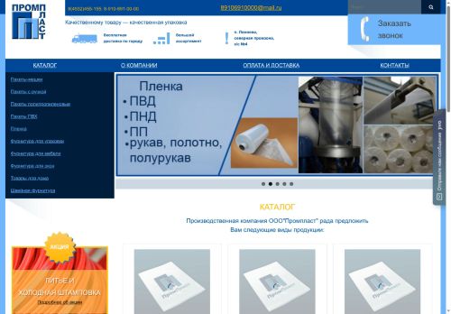ivpromplast.ru capture - 2025-06-26 00:24:38