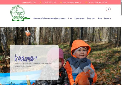 greenbereg.ru capture - 2025-06-26 00:26:39