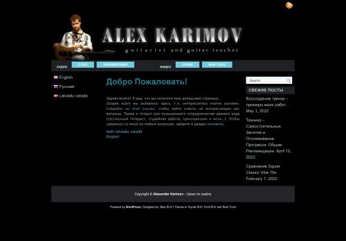 karimov-guitar.com capture - 2025-06-26 01:10:28