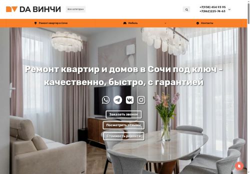 davinchisochi.ru capture - 2025-06-26 02:13:09