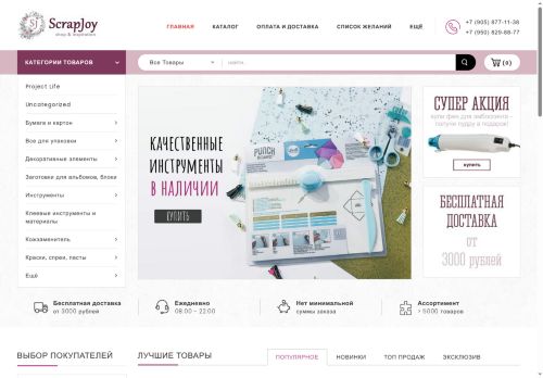 scrapjoy.ru capture - 2025-06-26 03:47:15