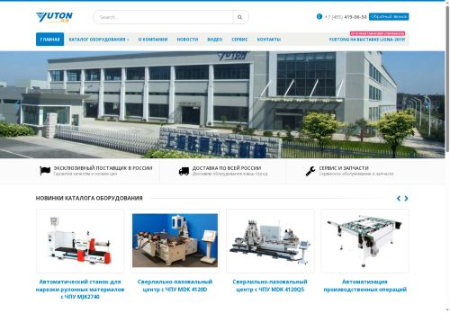 yuetong.ru capture - 2025-06-26 05:20:57