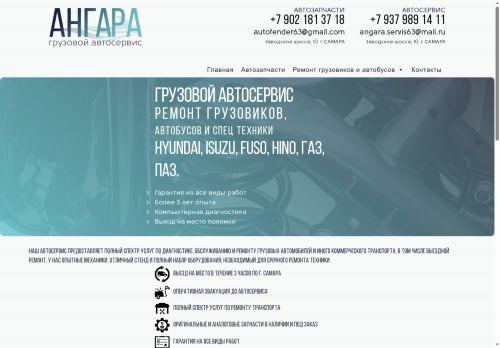 gruz-servis63.ru capture - 2025-06-26 05:30:15