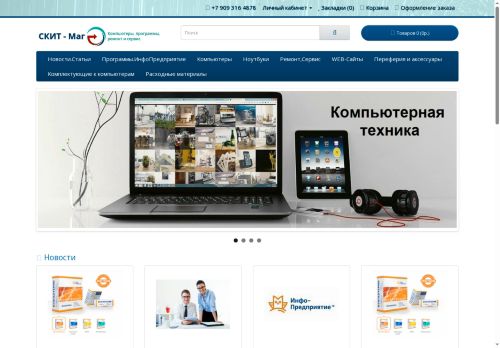 skit-mag.ru capture - 2025-06-26 06:03:39