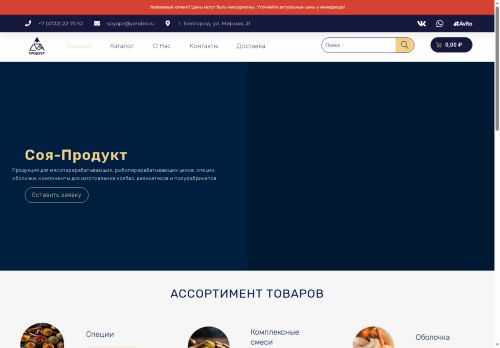 soya-produkt.ru capture - 2025-06-26 07:03:47