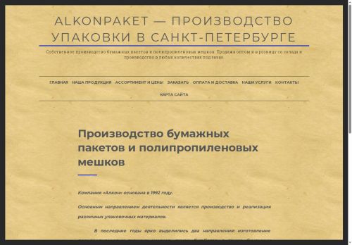 alkonpaket.com capture - 2025-06-26 07:45:09