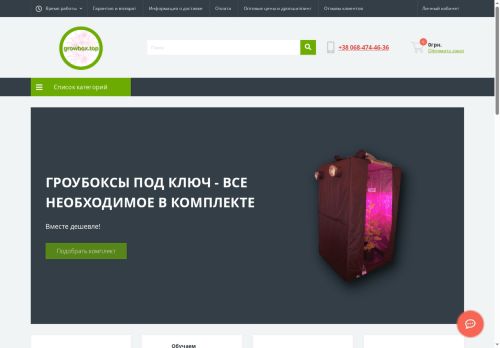 growbox.top capture - 2025-06-26 08:15:16