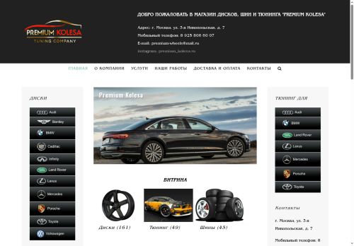 premium-kolesa.ru capture - 2025-06-26 08:48:28