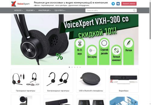 voicexpert.ru capture - 2025-06-26 10:25:49