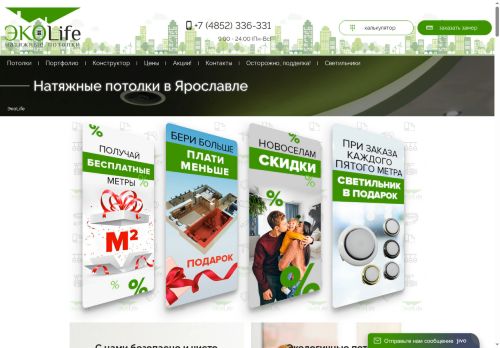 yarpotolki.com capture - 2025-06-26 11:36:48