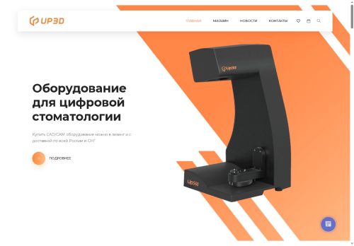 up3d.ru capture - 2025-06-26 12:29:02