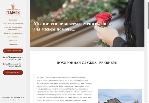 rekviemasb.ru capture - 2025-06-26 15:28:53