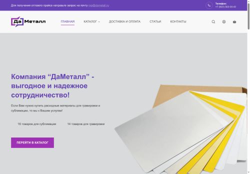 dametall.ru capture - 2025-06-26 16:10:56