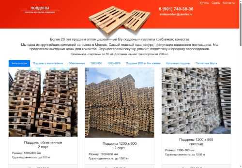 stelspoddon.ru capture - 2025-06-26 17:04:15