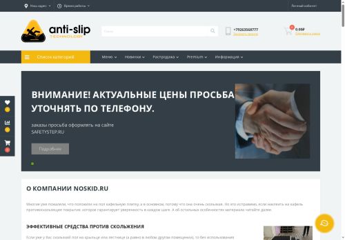 noskid.ru capture - 2025-06-28 10:44:49