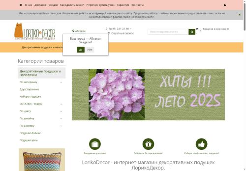 lorikodecor.ru capture - 2025-06-28 12:49:39