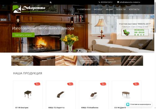 dekoretto-mebel.ru capture - 2025-06-28 13:10:14
