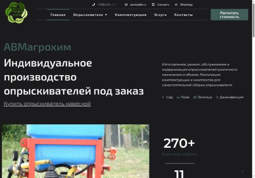 avmagrohim.ru capture - 2025-06-28 13:28:38