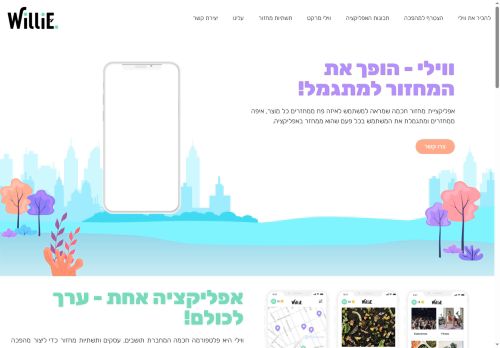 williebin.com capture - 2025-06-28 14:40:23