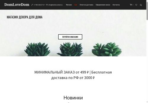 domlovedom.ru capture - 2025-06-28 15:36:08