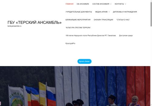 terskyensemble.ru capture - 2025-06-28 16:31:13