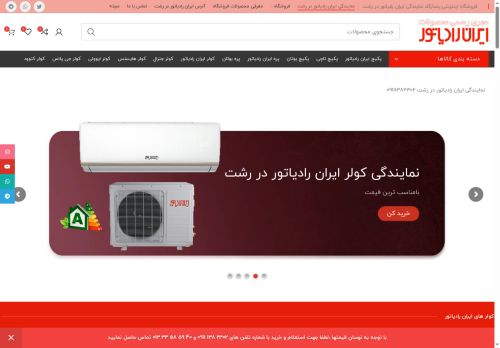 iranradeyator.com capture - 2025-06-28 17:35:48