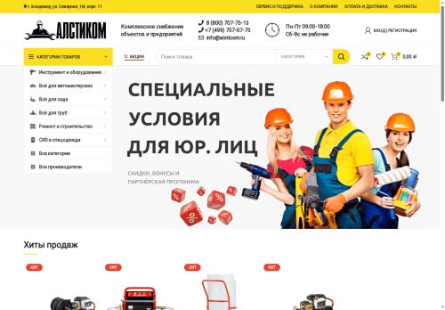 alsticom.ru capture - 2025-06-28 17:39:32