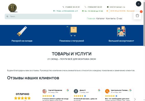 xn--21-8kcq2ag4b.xn--p1ai capture - 2025-06-28 18:20:49