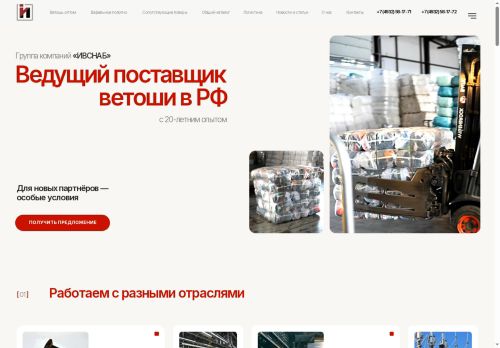 ivsnab.ru capture - 2025-06-28 19:20:28