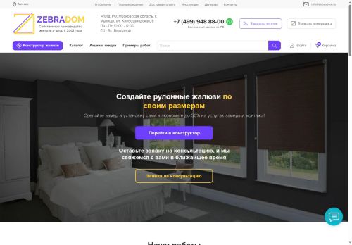 zebradom.ru capture - 2025-06-28 19:38:17