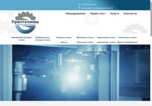 uraltechmash.ru capture - 2025-06-28 19:49:25