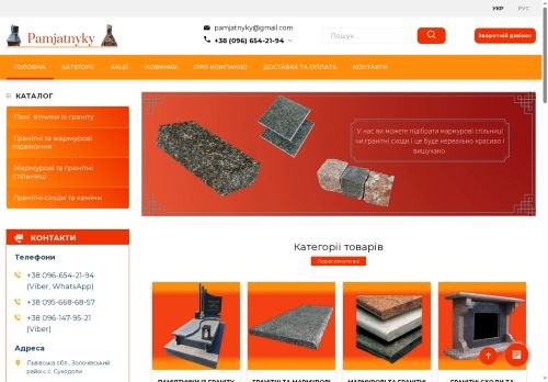 pamjatnyky.com capture - 2025-06-28 20:24:52