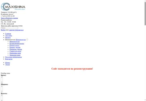 maxishina.ru capture - 2025-06-28 21:50:37