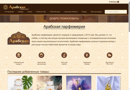 arabskaya-parfyumeriya.ru capture - 2025-06-28 21:55:50