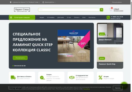 parket-style.net capture - 2025-06-28 22:20:29