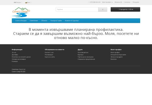 caverscamp.com capture - 2025-06-28 22:51:36