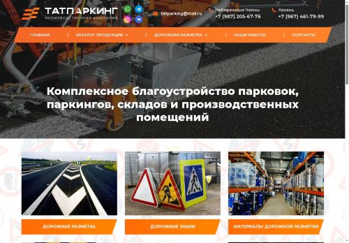 tatparking.ru capture - 2025-06-28 23:13:47