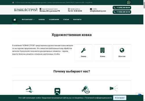 kovkastroy.com capture - 2025-06-29 00:43:51
