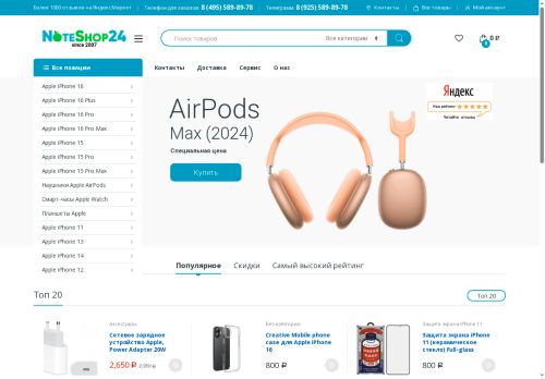 noteshop24.ru capture - 2025-06-29 03:29:48