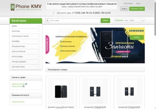 phonekmv.ru capture - 2025-06-29 03:37:12