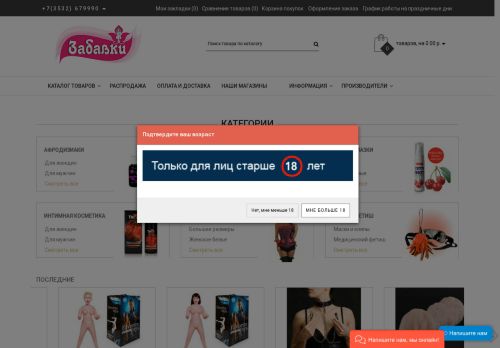 zabavki.ru capture - 2025-06-29 05:05:06