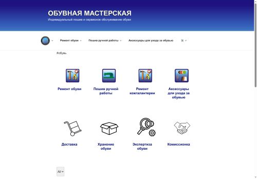 obuvnaya-masterskaya.ru capture - 2025-06-29 05:29:20