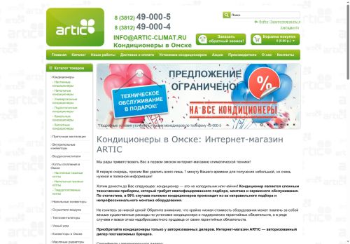 artic-climat.ru capture - 2025-06-29 05:41:28