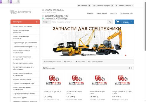 truckparts-rf.ru capture - 2025-06-29 05:59:52