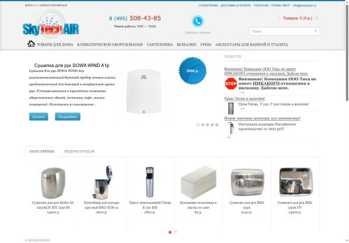 skytechair.ru capture - 2025-06-29 10:42:22