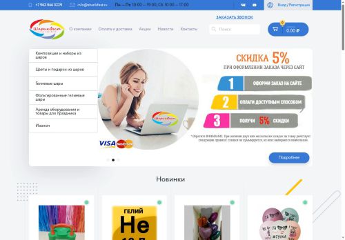 sharikfest.ru capture - 2025-06-29 11:11:25